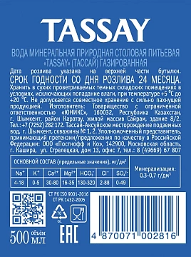 Вода Tassay газированная, 500мл