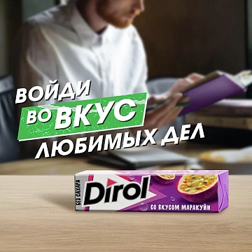 Жевательная резинка Dirol Маракуйя, без сахара, 14г