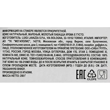 Кофе Lavazza Crema e Gusto молотый 250г