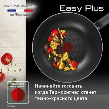 Сковорода вок Tefal Easy Plus, 28см