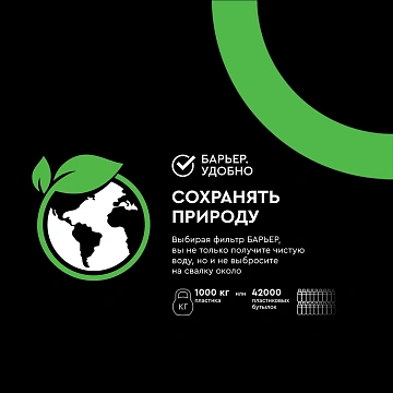 Кассеты для фильтра-кувшина Барьер Жесткость, 2шт