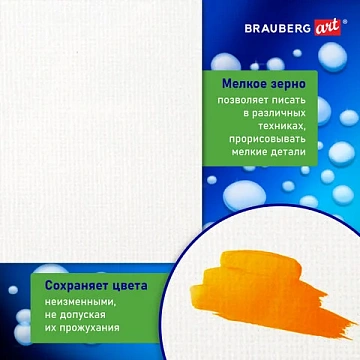 Холст на подрамнике акварельный BRAUBERG ART CLASSIC,20х30, 240г/м, 100% хлопок,мелкое зерно, 191667