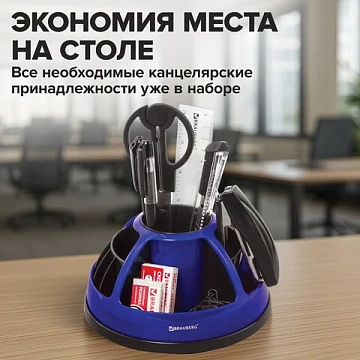 Канцелярский набор BRAUBERG 'ULTRA', 10 предметов, вращающаяся конструкция, черно-синий, 231930