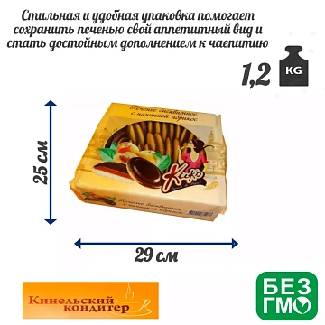 Печенье Кико в темной глазури абрикос, 600г