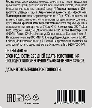 Напиток газированный Rioba Со вкусом груши, 450мл