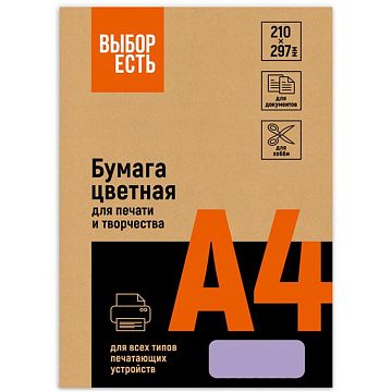 Бумага цветная (А4,80г,фиолетовая пастель) пачка 500л