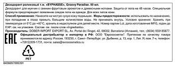 Дезодорант Byphasse Men Groovy Paradise роликовый, 50мл