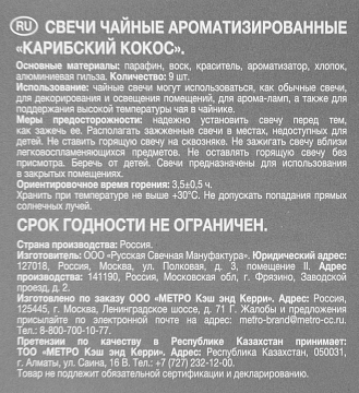 Tarrington House Свеча Чайная ароматическая Карибский кокос, 9шт
