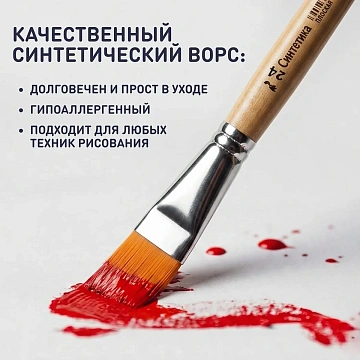 Кисть синтетика плоская №24
