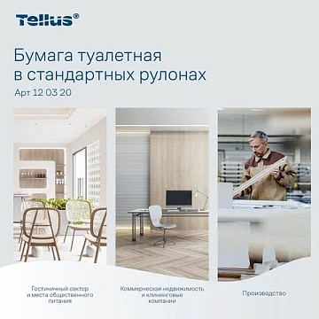 Бумага туалетная Tellus/TORK (Система T4) PREMIUM, спайка 8 рулонов по 23 метра, 2-слойная, белая, 120320