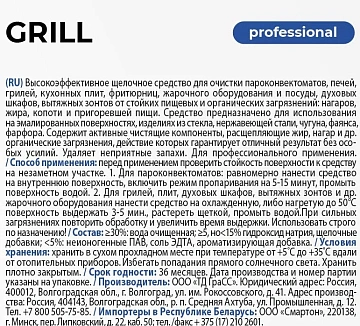 Профхим от пригаров щел д/чистки гриля,духовок Grass/Grill PROF, 5л