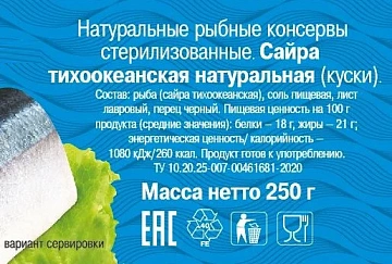 Сайра 5 Морей натуральная, 250г