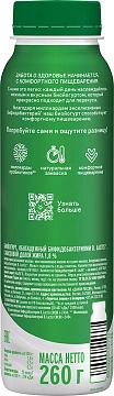 Йогурт питьевой Актибио натуральный 1.8%, 260г