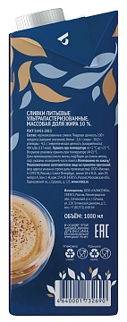 Сливки Viola для кофе ультрапастеризованные 10%, 1л