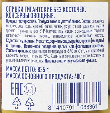 METRO Chef Оливки гигантские без косточки, 835г