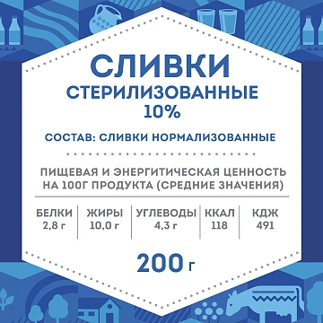 Сливки Домик В Деревне 10%, 200г, стерилизованные