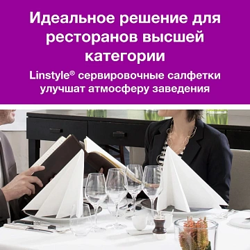 Салфетки сервировочные Tellus (tork) LinStyle 39х39см, шампань, 1 слой, 50шт/уп