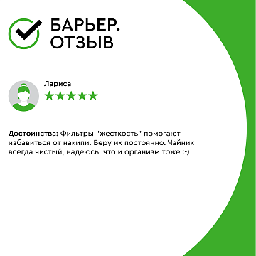 Кассеты для фильтра-кувшина Барьер Жесткость, 2шт