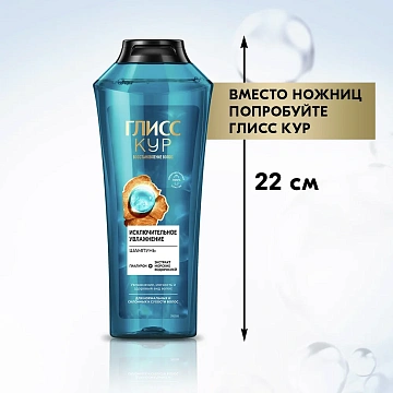 Шампунь Глисс Кур Исключительное увлажнение, 400мл