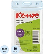 Бейдж Комус вертик мягк прозрачн с голубым верхом 65х108T-090V,10шт