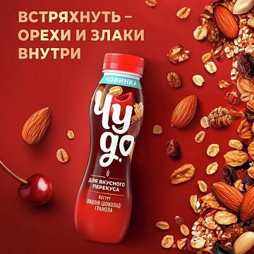 Йогурт питьевой Чудо Вишня-шоколад-гранола 2.2%, 260г