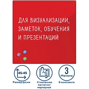 Доска магнитно-маркерная стеклянная 45х45 см, 3 магнита, КРАСНАЯ, BRAUBERG, 236737