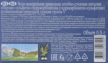 Вода Нарзан минеральная лечебно-столовая природной газации газированная, 500мл