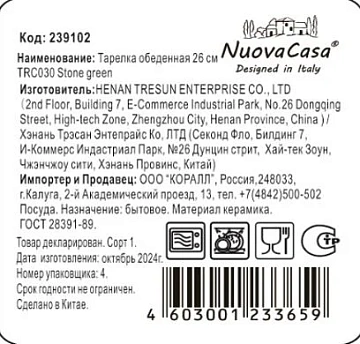 Тарелка обеденная Nuovacasa Stone Green, 26см