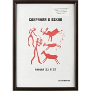 Рамка пластиковая 21x30 (A4) Кофе, с пластиком