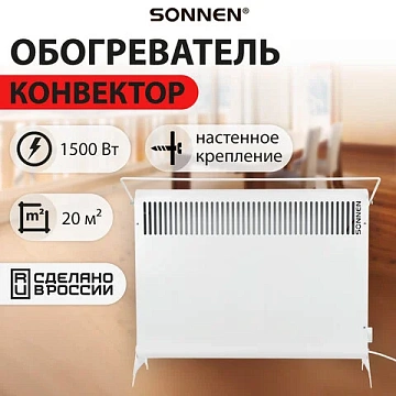 Обогреватель-конвектор SONNEN MINI-1500.2, 1500 Вт, вешалка, Х-образный нагревательный элемент, белый, сделано в России, 457631