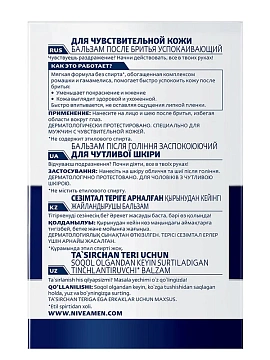 Бальзам после бритья Nivea Для чувствительной кожи, 100мл