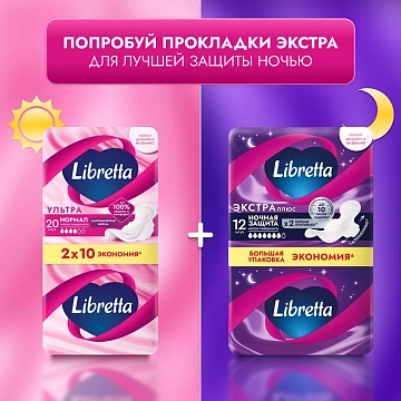 Прокладки Libretta Ultra Normal мягкая поверхность, 20шт