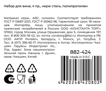 Набор для вина 4 предмета