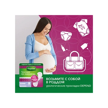 Прокладки Depend Super для женщин при недержании, 8шт