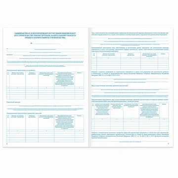 Журнал работ общий, 48 л., картон, блок офсет, А4 200х292 мм, STAFF, 130262