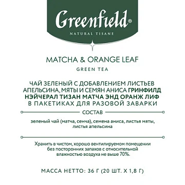 Чай GREENFIELD Natural Tisane 'Matcha & Orange Leaf' зеленый, 20 пирамидок по 1,8 г, 1754-08