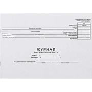 Журнал кассира-оперциониста КМ-4 48л. от 25.12.98 (гор.)