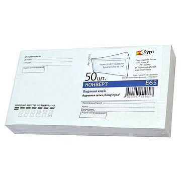 Конверты Е65 (110х220 мм), клей, 'Куда-Кому', 80 г/м2, КОМПЛЕКТ 50 шт., клапан автомат, внутренняя запечатка, 207.50