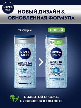 Гель для душа Nivea Заряд чистоты, 500мл