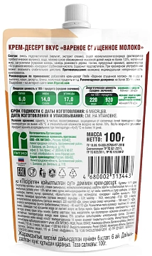 Крем-десерт Fitelle Вареное сгущенное молоко без сахара, 100г