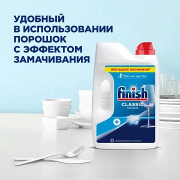 Порошок для мытья посуды в посудомоечных машинах 2,5 кг, FINISH (Финиш), 3011485