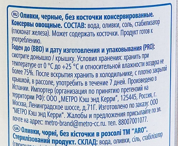 aro Маслины без косточки, 300г