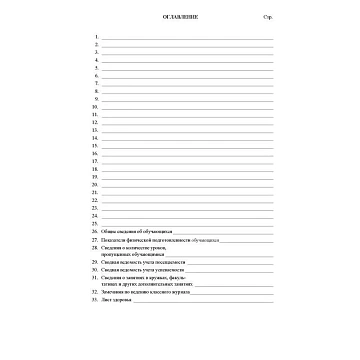 Журнал 10-11 кл,А4,обл.7БЦ,цвет,блок офсет КЖ-35