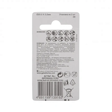 Батарейка GP CR2032, 3V, литий, бл/2шт, CR2032-2CRU2