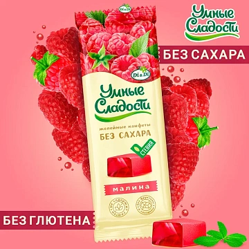Конфеты Умные сладости желейные Малина без сахара без глютена, 90г