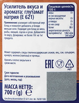 Приправа Metro Chef Глутамат натрия Е621, 700г