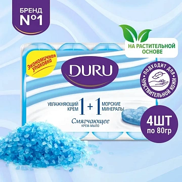 Мыло туалетное Duru Морские минералы, 80г х 4шт, 320г
