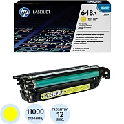 Картридж лазерный HP 648А CE262A жел. для CLJ CP4025/CP4525
