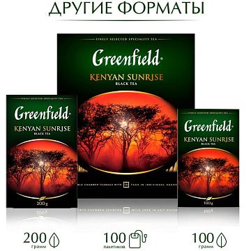 Чай Greenfield Кениан Санрайз черный 2гx25пак 0489-10