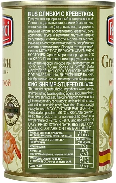 Оливки Federici с креветкой, 300г